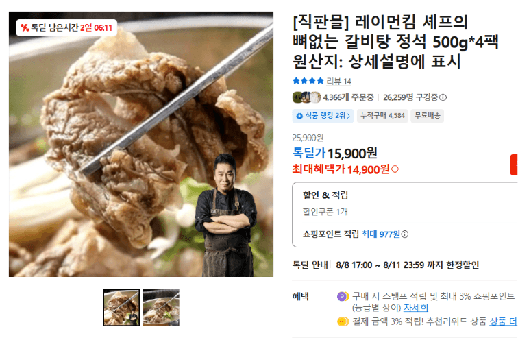 레이먼킴 뼈없는 갈비탕 500g×4