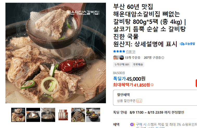 해운대암소갈비집 순살갈비탕 5팩