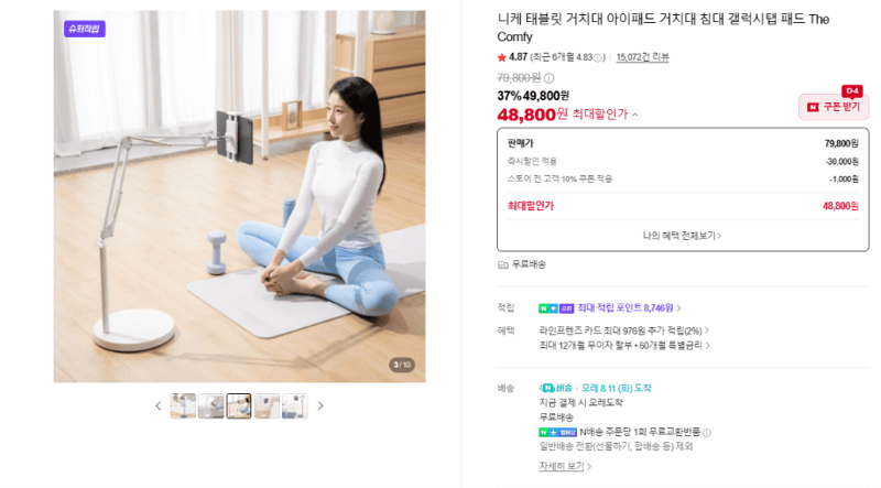 The Comfy 태블릿 거치대