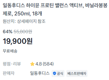 하이뮨 프로틴 밸런스 액티브