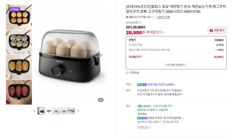 필립스 에그쿠커 3000시리즈