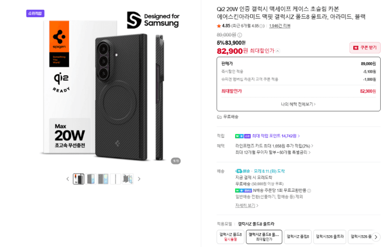 맥핏 에어스킨 아라미드 갤Z 폴드8 케이스