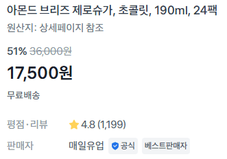아몬드 브리즈 제로슈가 초콜릿 24팩