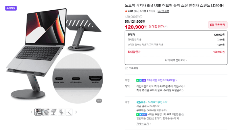 노트북 거치대 USB 허브 LD204H