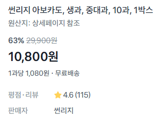 썬리지 아보카도 10과