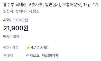 홍주부 국내산 고춧가루 1kg