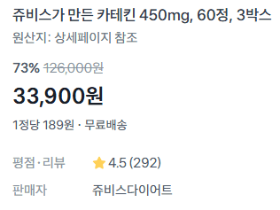 쥬비스 카테킨 450mg 60정 3박스
