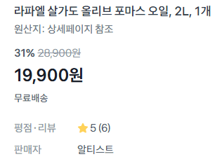 라파엘 살가도 올리브 오일 2L