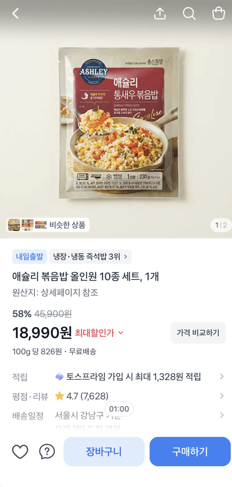 애슐리 볶음밥 올인원 10종