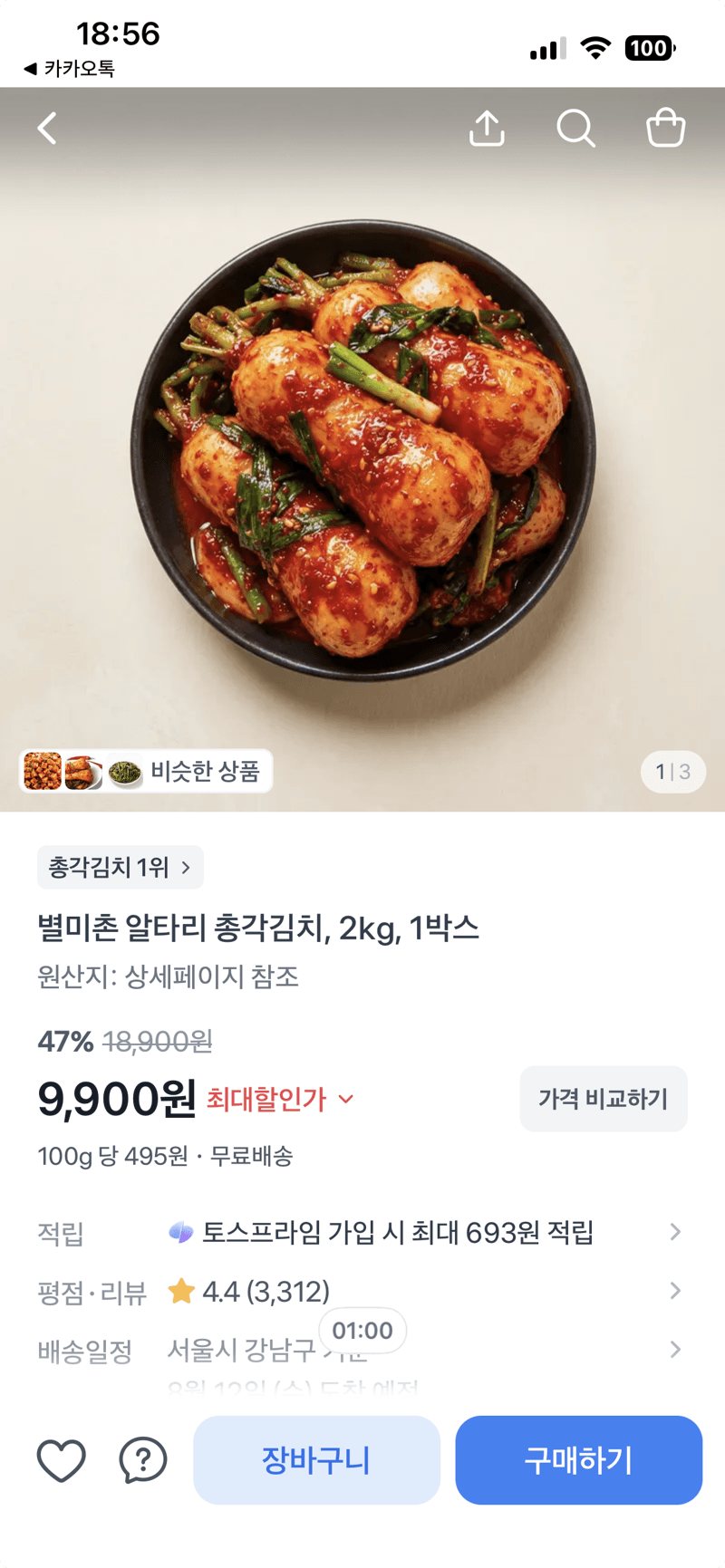 별미촌 알타리 총각김치 2kg