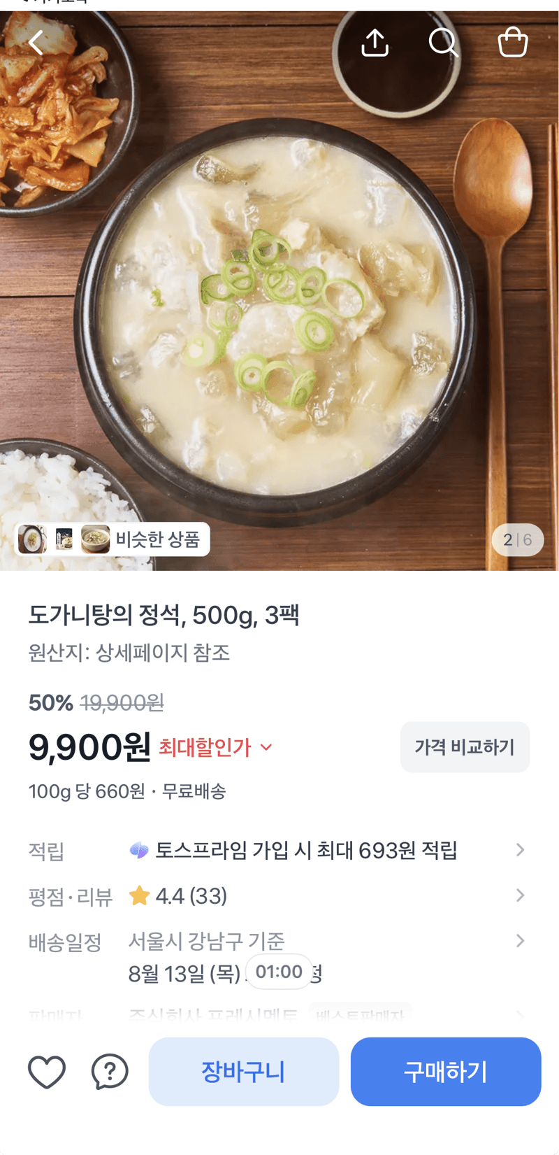 도가니탕의 정석 500g 3팩