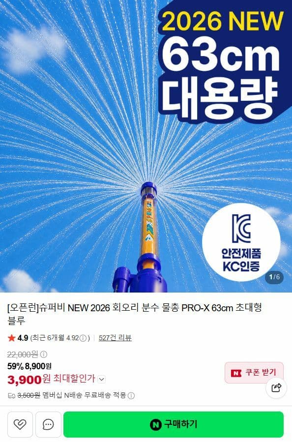 63cm 초대형 분수물총 2개