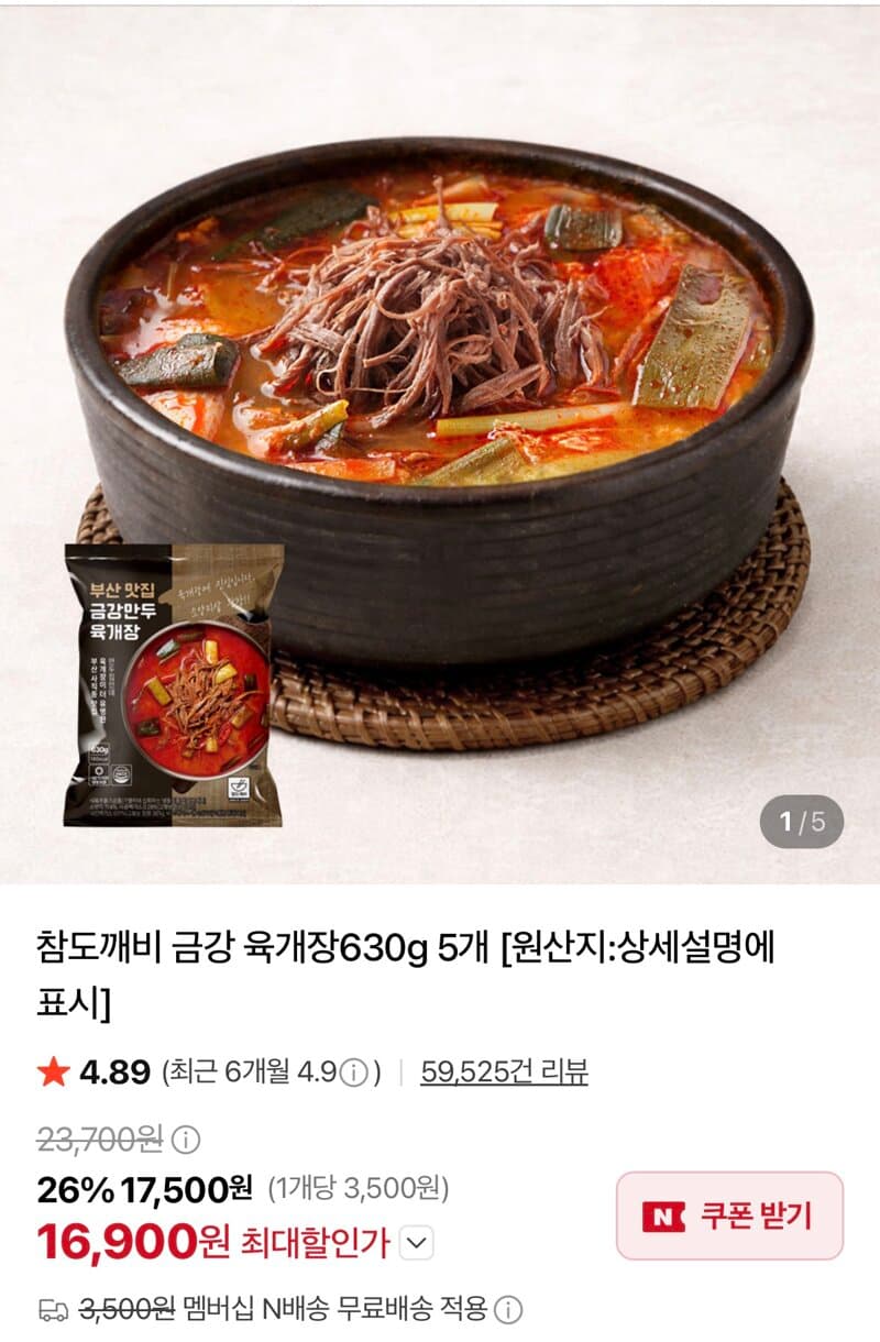 금강 육개장 630g 5팩