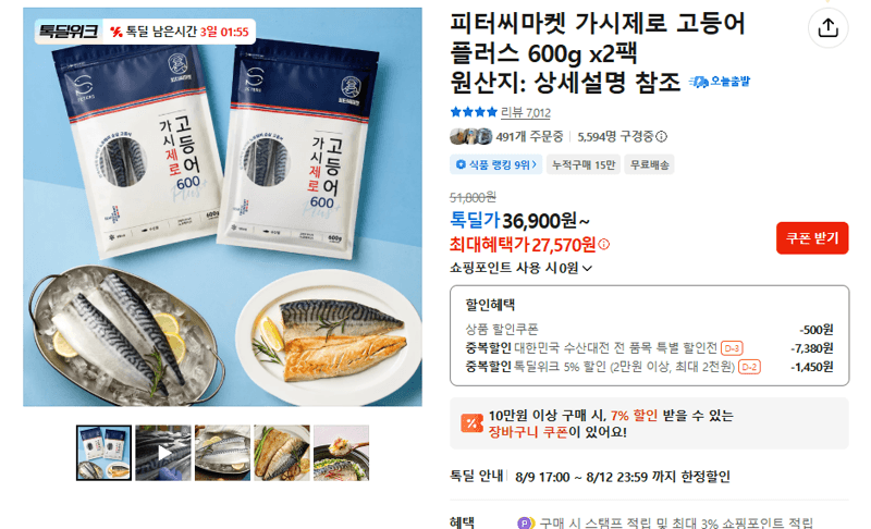 피터씨마켓 가시제로 고등어 600g 2팩