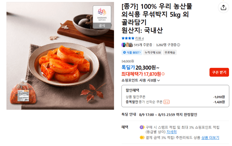 Jongga Mixed Radish Kimchi 5kg