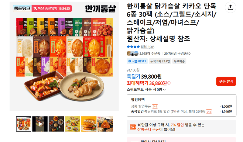 한끼통살 닭가슴살 6종 30팩