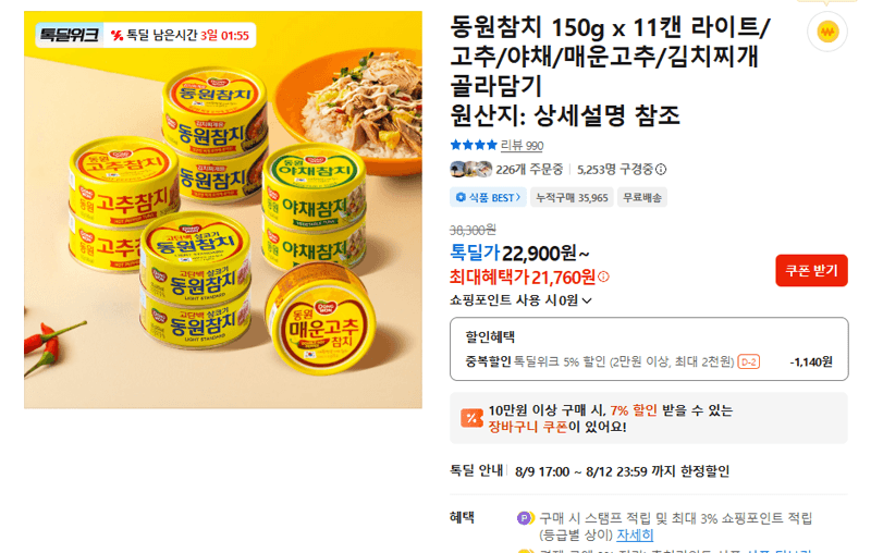 동원참치 150g 11캔