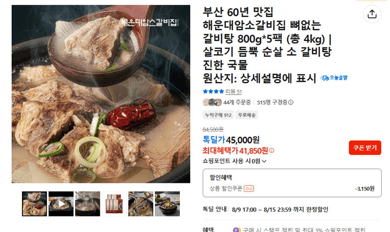 해운대암소갈비집 갈비탕 800g 5팩