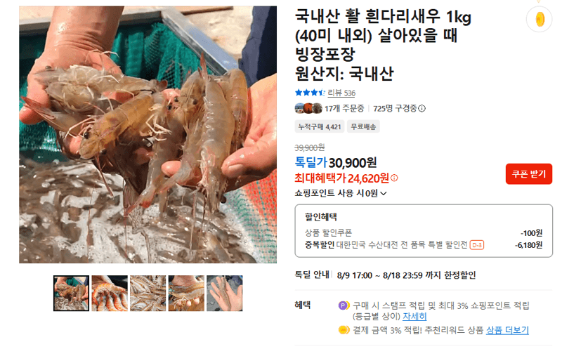 국내산 활 흰다리새우 1kg