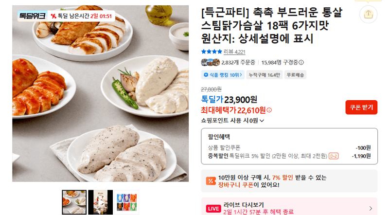 득근파티 스팀닭가슴살 18팩