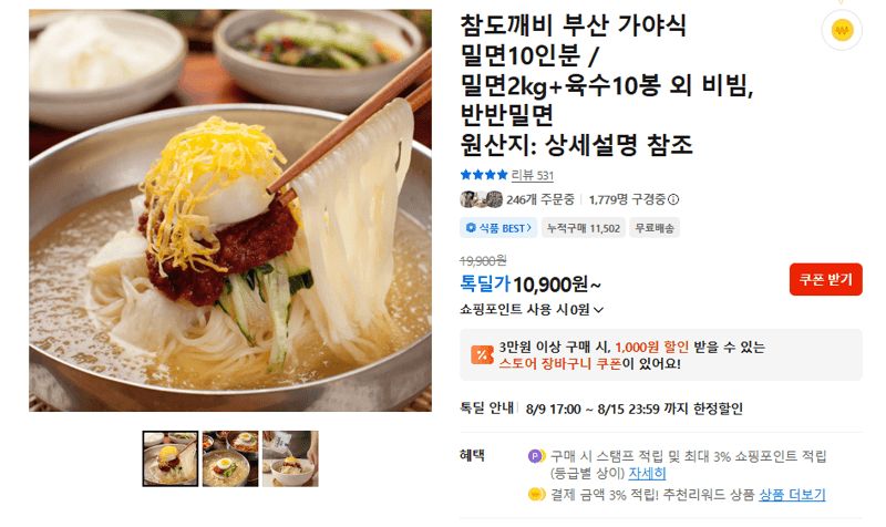 참도깨비 부산 가야식 밀면 10인분