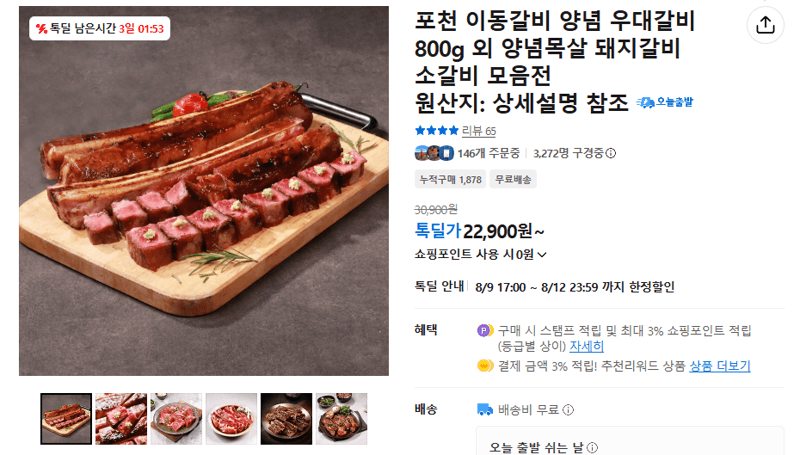 포천 이동갈비 양념갈비 모음전