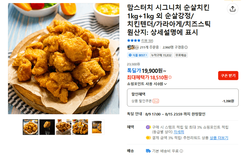 맘스터치 시그니처 순살치킨 2kg