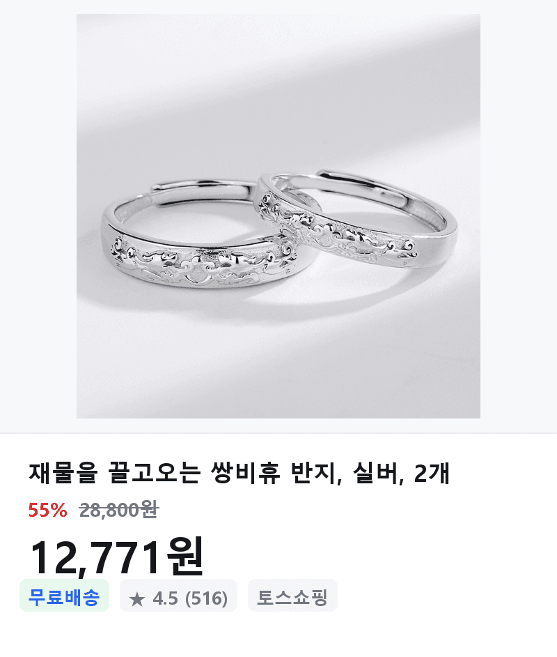 쌍비휴 반지 실버 2개