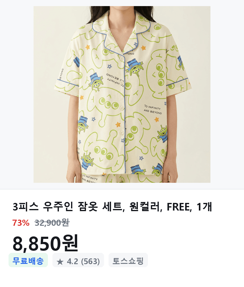 3피스 우주인 잠옷 세트