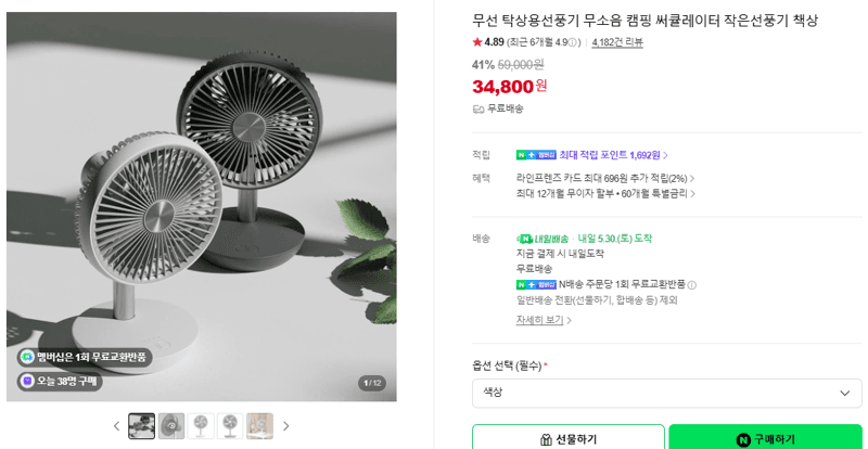 무선 탁상용선풍기 무소음 캠핑 써큘레이터 작은선풍기 책상
