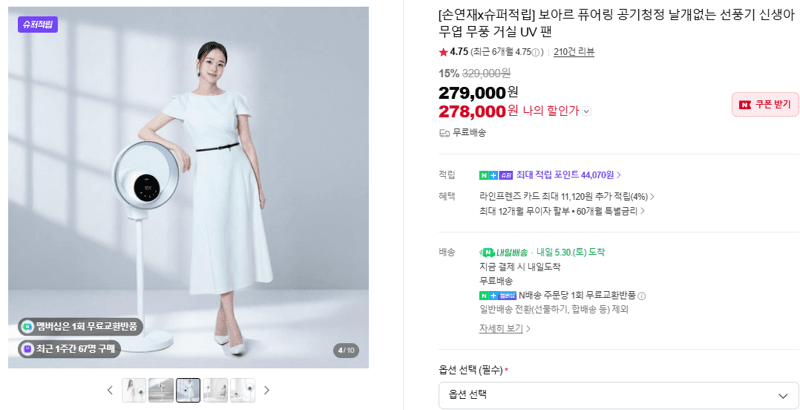 보아르 퓨어링 공기청정 선풍기