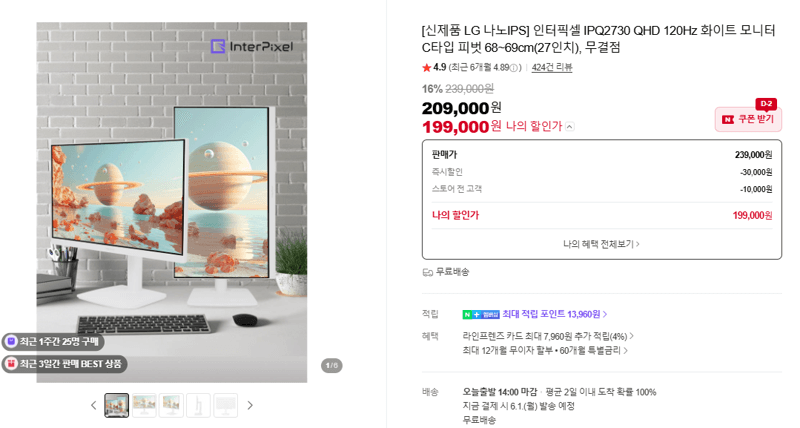 인터픽셀 IPQ2730 QHD 120Hz 화이트 모니터 C타입 피벗 27인치 무결점
