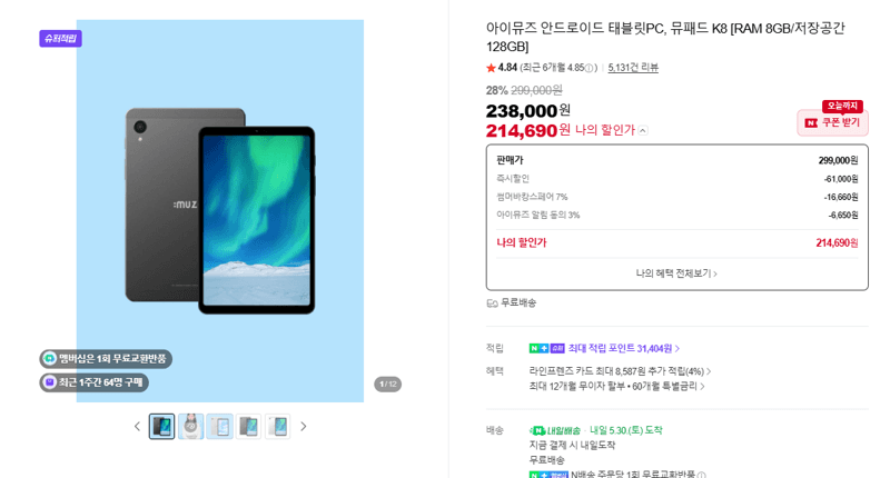 아이뮤즈 안드로이드 태블릿PC, 뮤패드 K8