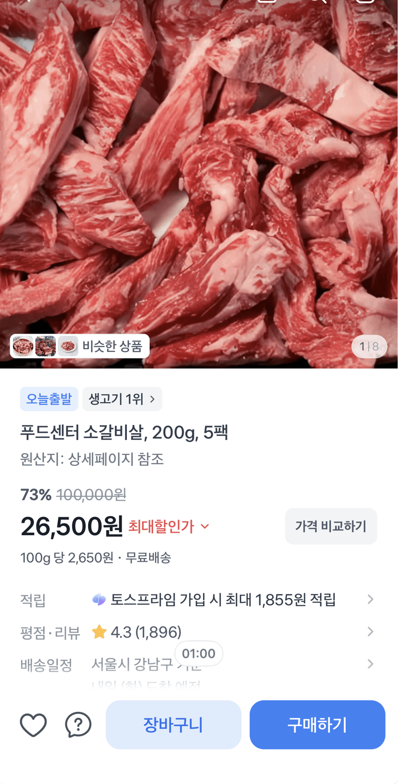 푸드센터 소갈비살 5팩