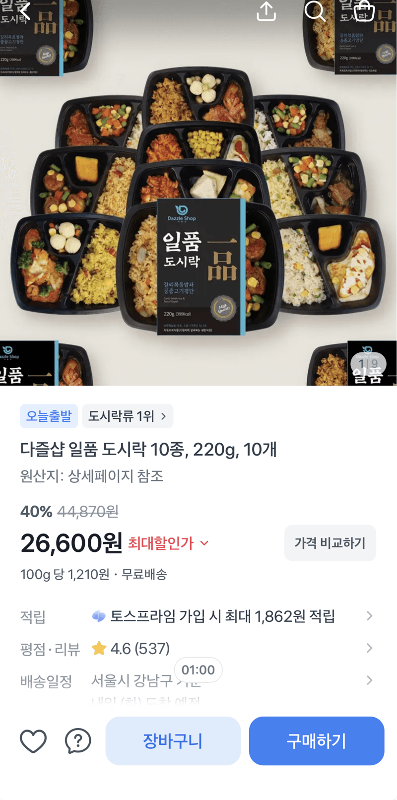다즐샵 일품 도시락 10종