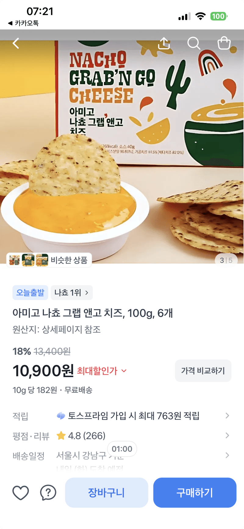 아미고 그랩 앤고 치즈 나쵸