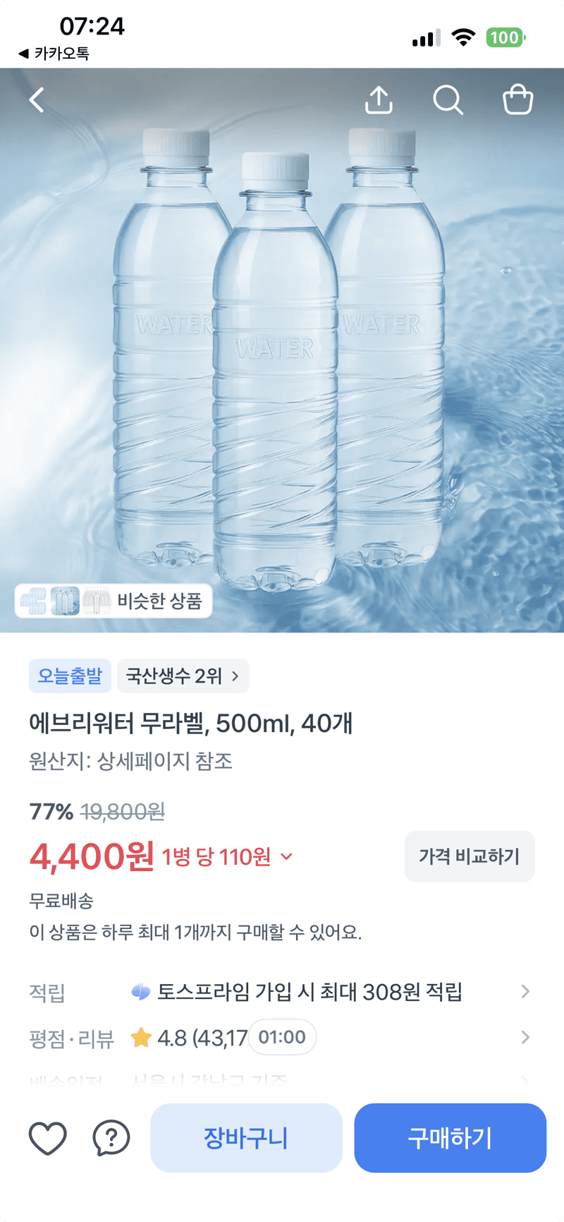 에브리워터 무라벨 500ml 40개