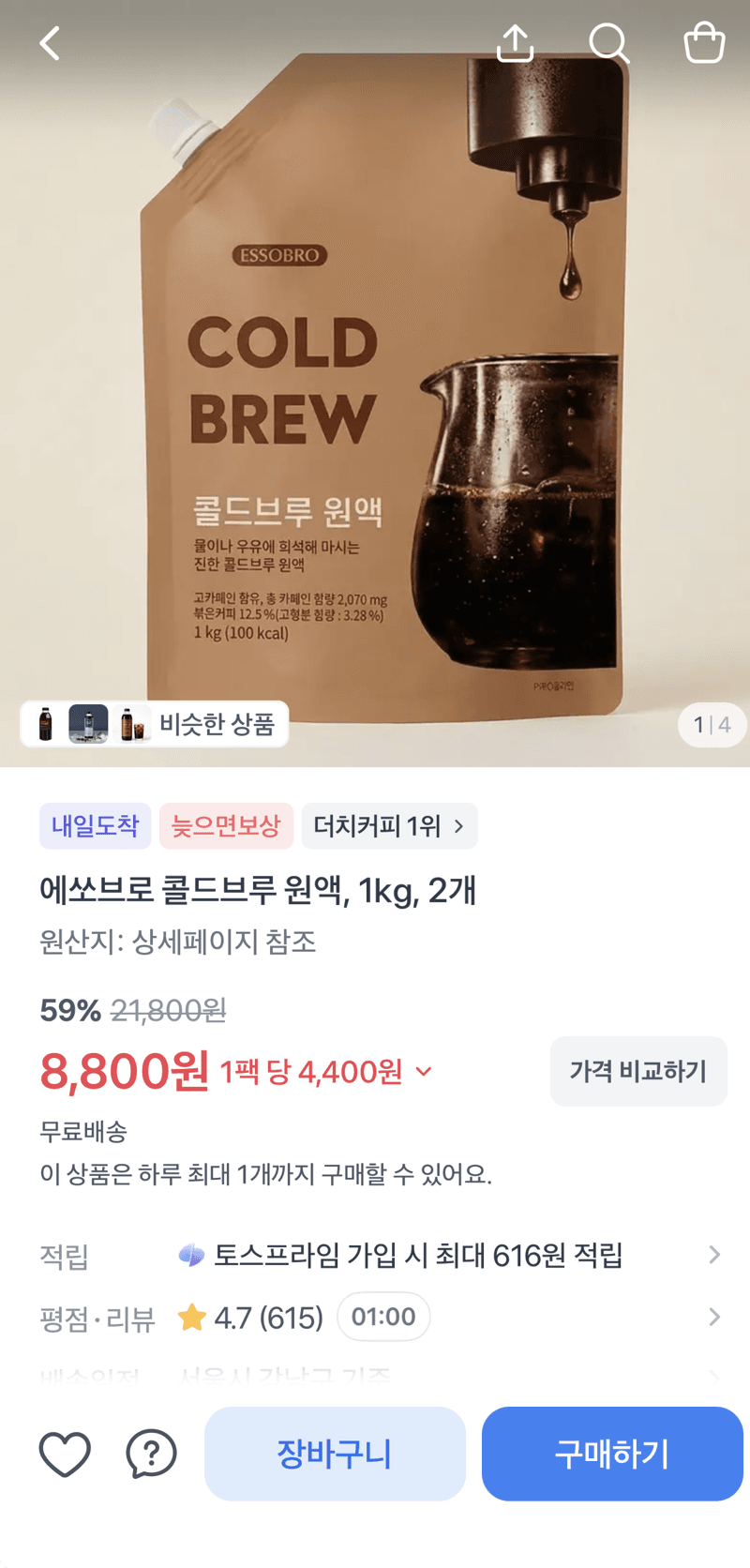 에쏘브로 콜드브루 원액 1kg