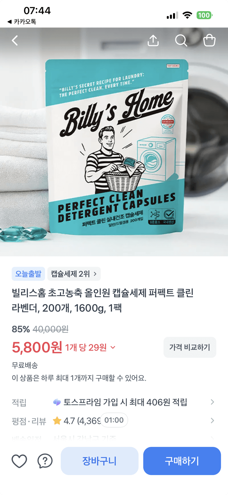 빌리스홈 캡슐세제 퍼펙트 클린 200개