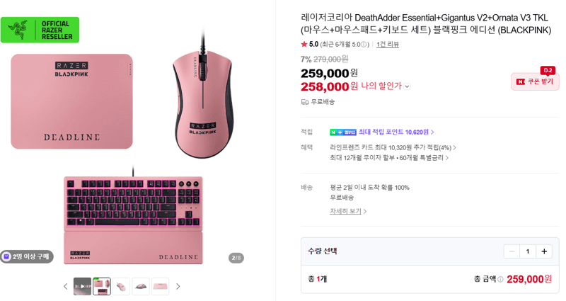 DeathAdder Essential+Gigantus V2+Ornata V3 TKL 세트 블랙핑크 에디션
