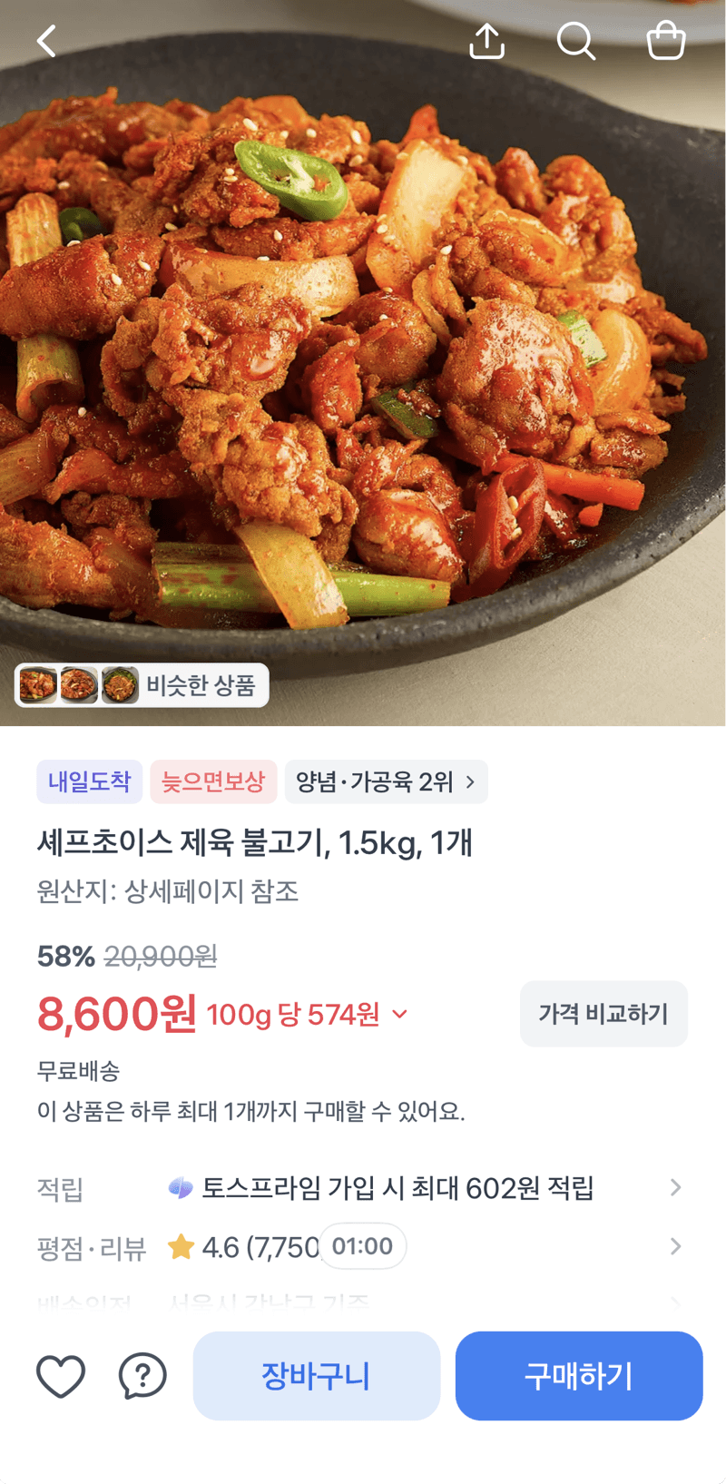 셰프초이스 제육 불고기 1.5kg