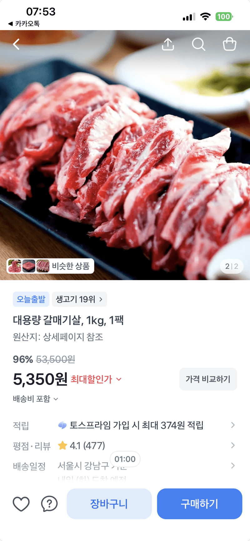 갈매기살 1kg