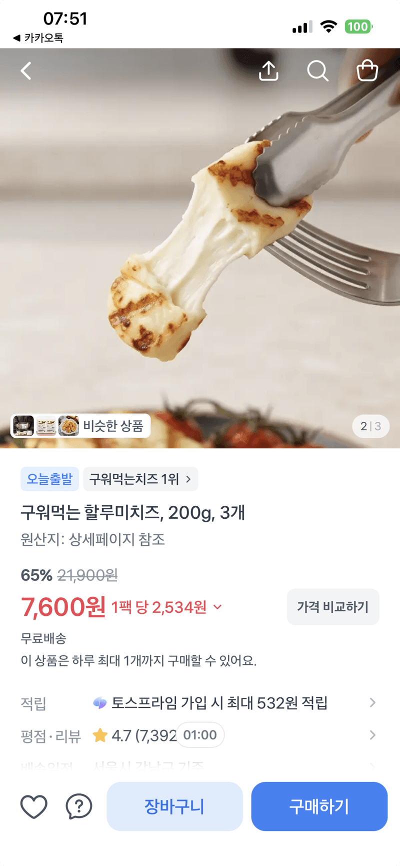 할루미치즈 200g 3개