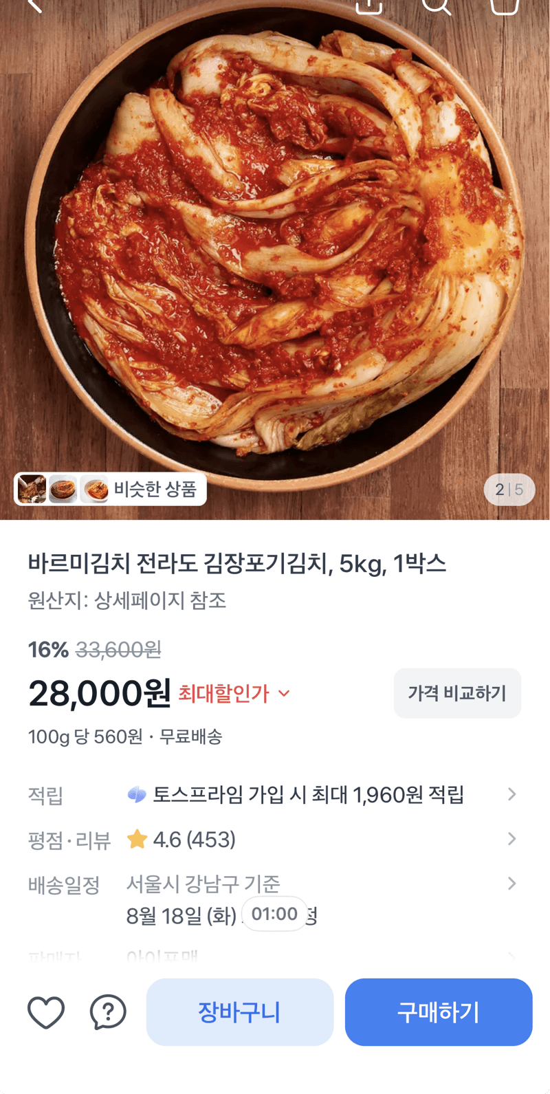 바르미김치 김장포기김치 5kg