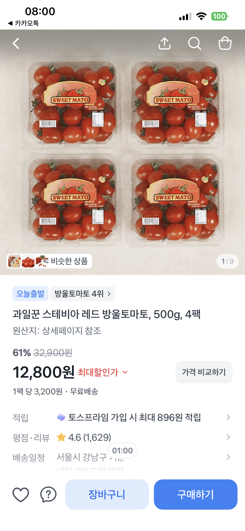 과일꾼 스테비아 방울토마토 4팩