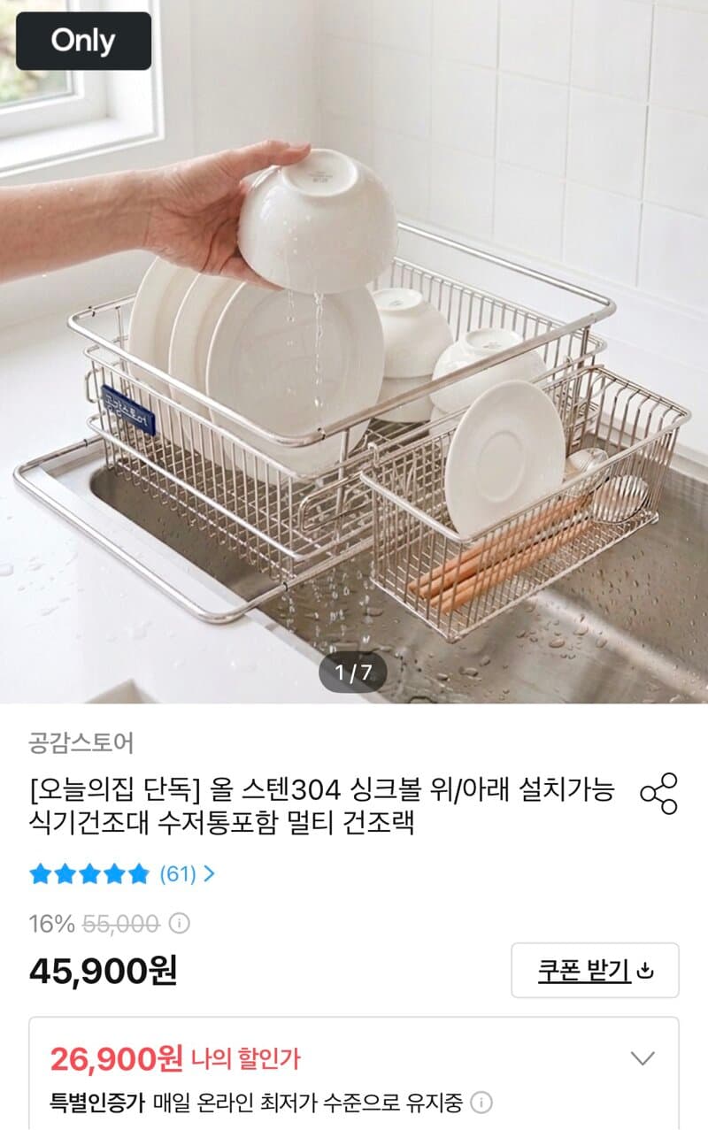 스텐304 듀얼 식기건조대