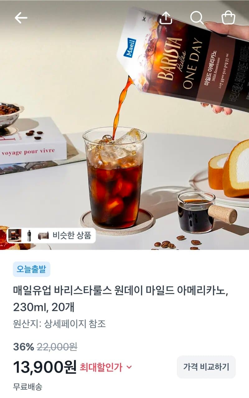 바리스타룰스 아메리카노 230ml 20개