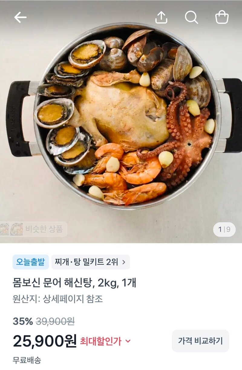 몸보신 문어 해신탕 2kg