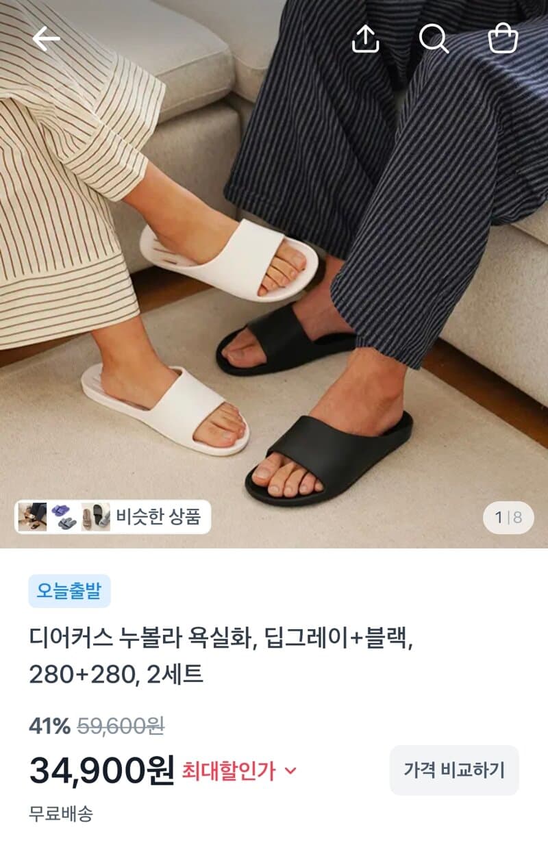 디어커스 누볼라 욕실화 2세트