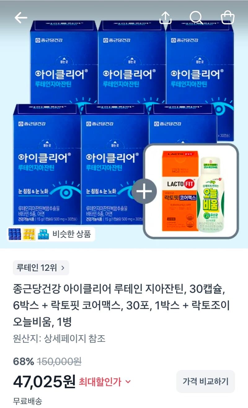 종근당 아이클리어 루테인 6박스